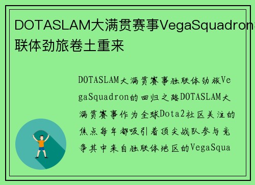 DOTASLAM大满贯赛事VegaSquadron独联体劲旅卷土重来