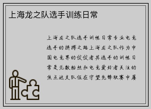 上海龙之队选手训练日常
