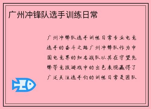 广州冲锋队选手训练日常