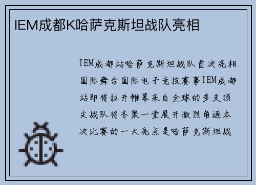 IEM成都K哈萨克斯坦战队亮相